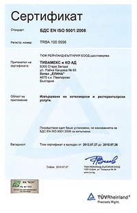 Хотел Елина Пампорово / Сертификат 9001:2008